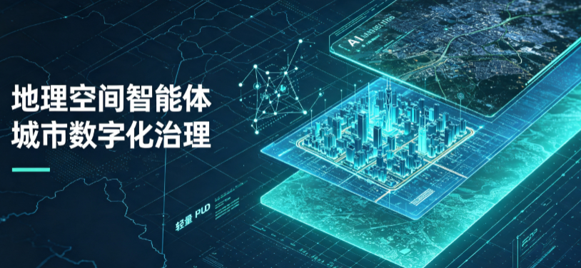 宾县地理 AI 智能体 Geo 优化落地城市全域治理，多维空间驱动精细化管理