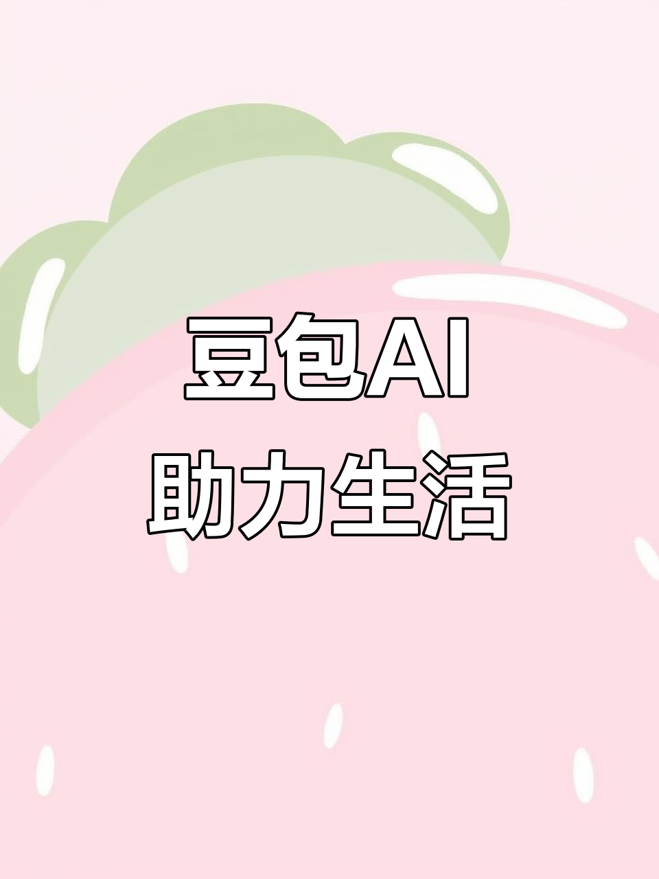 宾县AI搜索应用普及 豆包搜索优化健全品牌内容传播渠道